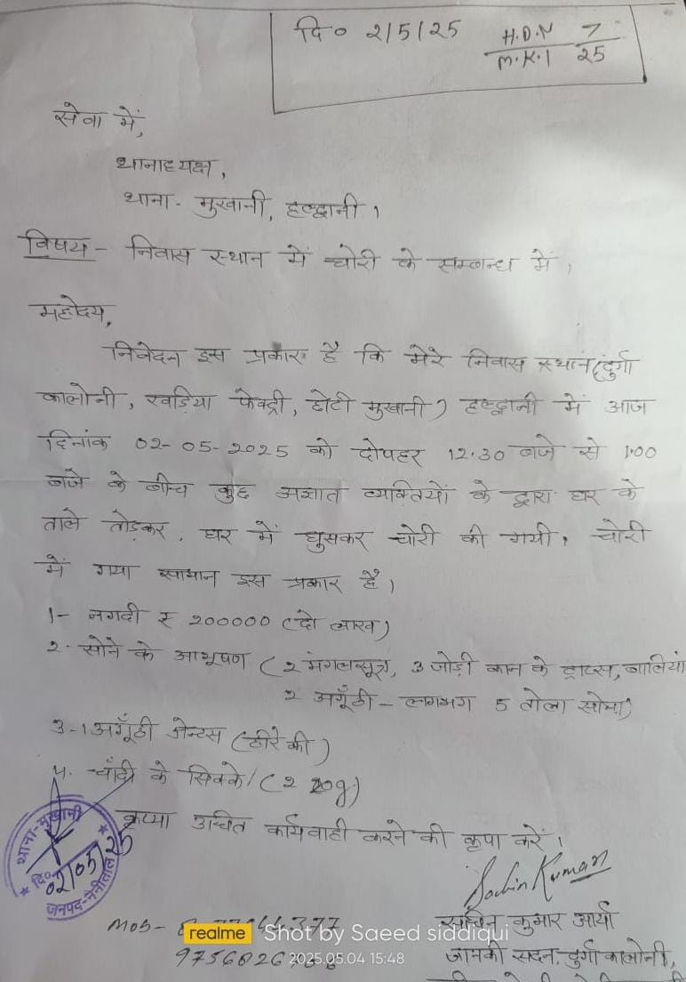 छोटी मुखानी में दिनदहाड़े चोरी, नकदी और जेवरात ले उड़े चोर