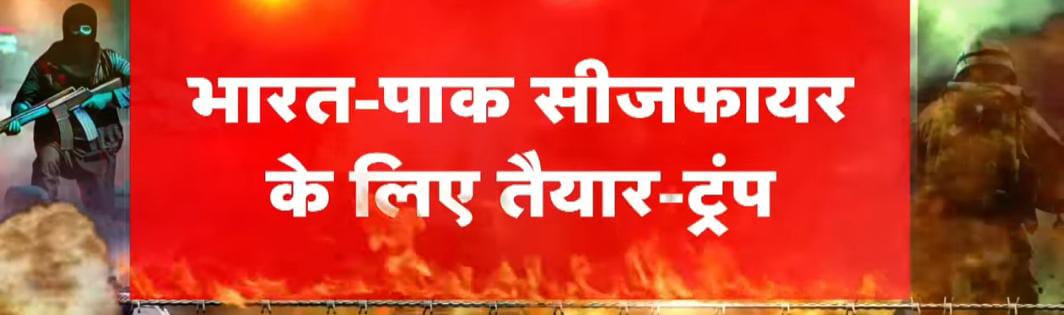 आतंक का जवाब अब युद्ध होगा”, भारत की नई नीति से पाकिस्तान झुका