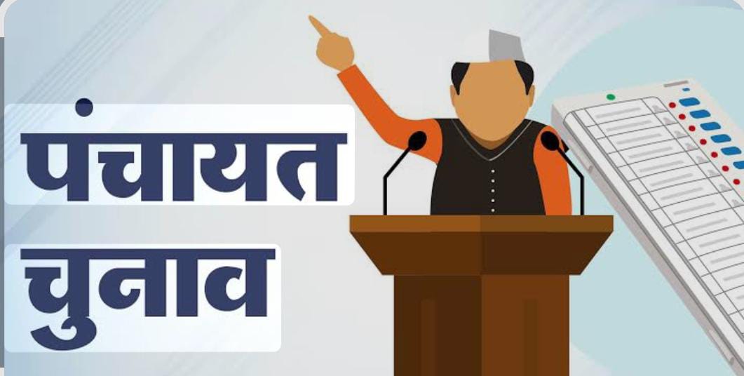 पंचायत चुनाव की तैयारी शुरू, चुनाव अधिकारियों को कल होगा प्रशिक्षण