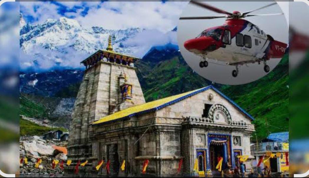 बिग ब्रेकिंग देहरादून: हेलीकॉप्टर सेवा पर रोक के बावजूद केदारनाथ पहुंचे हेमंत द्विवेदी, यूकाडा ने शुरू की जांच