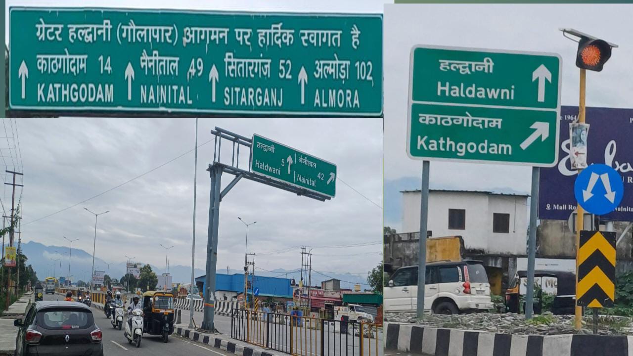 हर मोड़ पर मौत, हर कट पर खतरा: लालकुआं -हल्दूचौड़ से गोरापड़ाव तक बना ‘मौत का हाईवे’