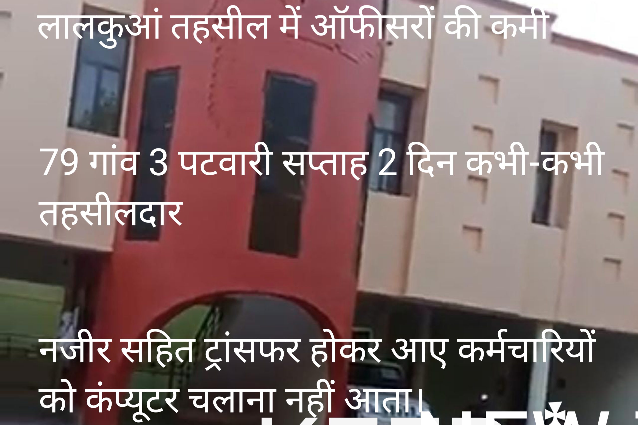 लालकुआं तहसील में अव्यवस्था हावी, जनता आंदोलन की राह पर