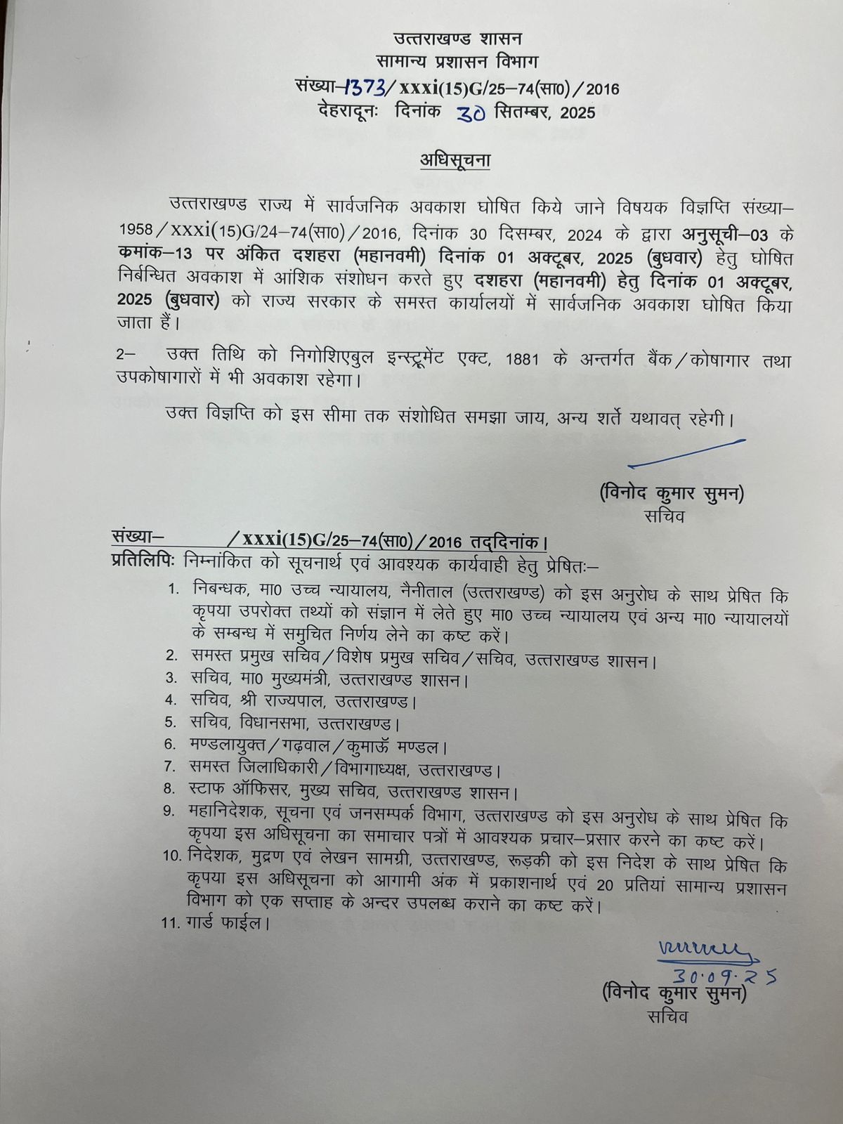 1 अक्टूबर को दशहरा (विजयादशमी) पर सार्वजनिक अवकाश: सचिव विनोद कुमार सुमन की अधिसूचना
