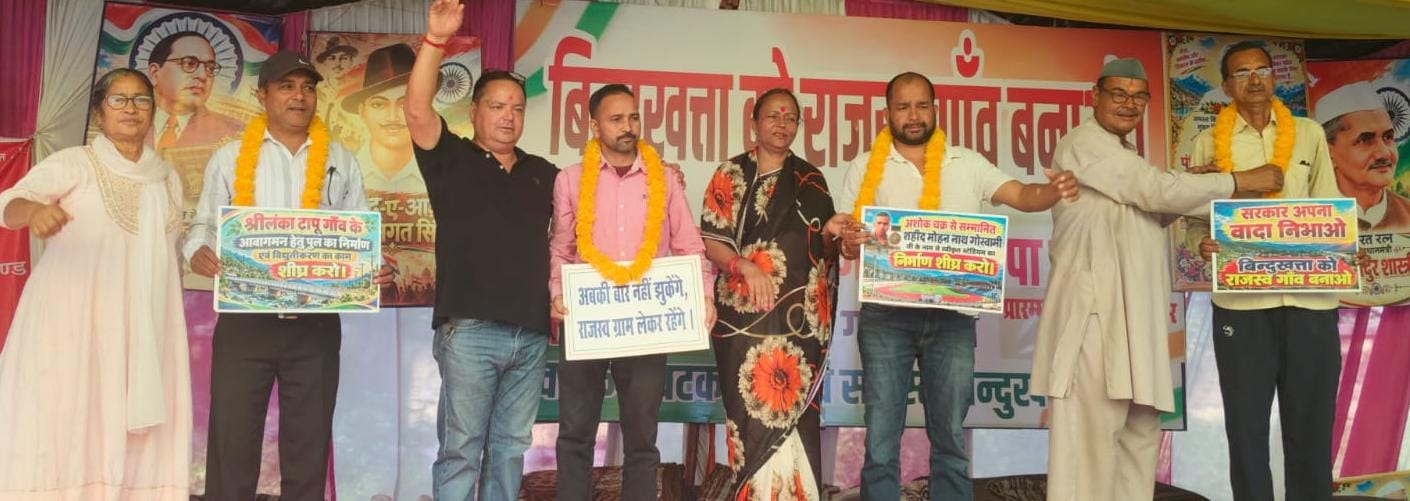 बिंदुखत्ता को राजस्व गांव घोषित करने की मांग ने पकड़ा जोर, वन अधिकार संगठन का तहसील में 5 अक्टूबर से प्रदर्शन जारी, कांग्रेस व इंडिया गठबंधन ने दी विधानसभा घेराव की चेतावनी